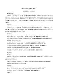 初中美术岭南版（2024）七年级上册（2024）第4课 品美食守礼节教案