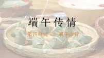 初中美术人美版（2024）七年级下册 （常锐伦、欧京海）（2024）1 端午传情精品ppt课件