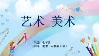 初中美术人教版（2024）七年级下册（2024）第2课 永恒记忆图文ppt课件