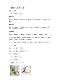 初中美术人美版（2024）七年级下册艺术源于生活，高于生活教案