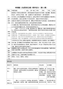 初中美术岭南版（2024）七年级下册（2024）光阴的色调教学设计