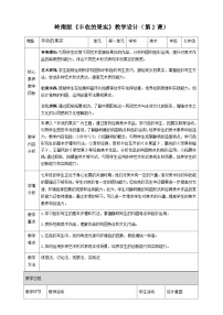 初中美术岭南版（2024）七年级下册（2024）丰收的果实教学设计