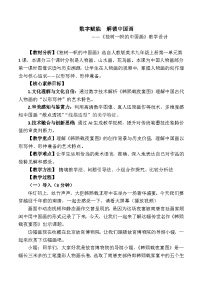 初中人教版（2024）独树一帜的中国画教案及反思