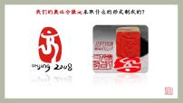 初中美术人美版（2024）七年级上册（2024）品篆刻之美示范课ppt课件