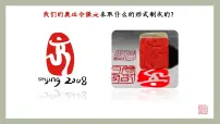 初中美术人美版（2024）七年级上册（2024）品篆刻之美示范课ppt课件
