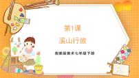 初中湘美版（2024）点画之美一等奖ppt课件