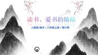 初中美术人教版（2024）八年级上册方寸铃记藏书印优秀ppt课件
