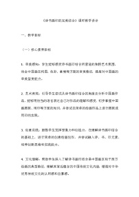 人教版（2024）八年级上册诗书画印的完美结合精品教案