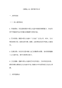 初中美术人教版（2024）八年级上册寄情山水一等奖教学设计及反思