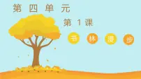 美术八年级上册（2024）第1课 书林漫步集体备课课件ppt