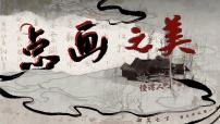初中美术湘美版（2024）七年级下册（2024）点画之美教课内容ppt课件