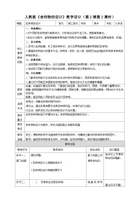 初中美术人教版（2024）七年级上册（2024）吉祥物设计第二课时教学设计