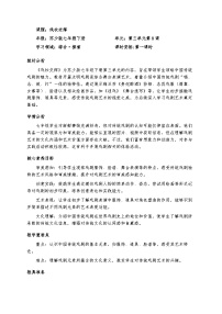 初中美术苏少版（2024）七年级下册（2024）第三单元第8课 戏妆交辉第1课时教案