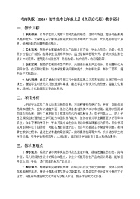 初中美术岭南版（2024）七年级上册（2024）鱼形启巧思教案