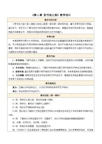 人美版（2024）七年级上册 （常锐伦、欧京海）（2024）赏书法之韵教案及反思