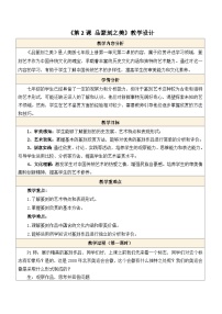 人美版（2024）七年级上册 （常锐伦、欧京海）（2024）品篆刻之美教学设计