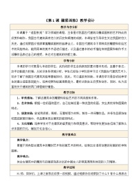 初中美术人美版（2024）七年级上册 （常锐伦、欧京海）（2024）雕梁画栋教案设计