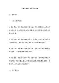 美术八年级上册（2024）第3课 叠山理水一等奖教案设计