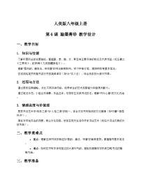 初中美术人美版（2024）八年级上册 （常锐伦、欧京海）（2024）1. 翰墨菁华获奖教案