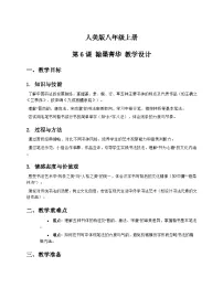 初中美术人美版（2024）八年级上册 （常锐伦、欧京海）（2024）1. 翰墨菁华获奖教案