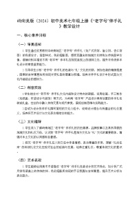 岭南版（2024）七年级上册（2024）老字号伴手礼教案设计