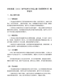 初中美术岭南版（2024）七年级上册（2024）创想候车亭教案设计