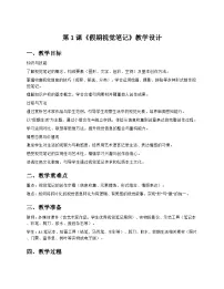 初中美术湘美版（2024）八年级上册（2024）第1课 假期视觉笔记一等奖教学设计