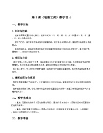 初中美术湘美版（2024）八年级上册（2024）第三单元  笔墨千秋第1课  笔墨之美优质教案