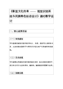 人美版（2024）八年级上册 （常锐伦、欧京海）（2024）2. 彰显文化传承精品教学设计