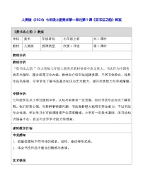 人美版（2024）七年级上册 （常锐伦、欧京海）（2024）赏书法之韵教案及反思