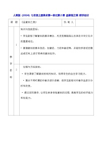 初中美术人美版（2024）七年级上册 （常锐伦、欧京海）（2024）品篆刻之美教案