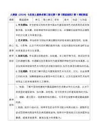 美术雕梁画栋第一课时教案