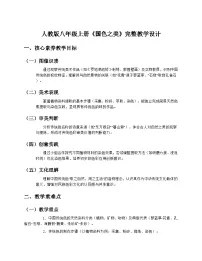 初中美术人教版（2024）八年级上册（2024）第1课 国色之美优质课教案及反思