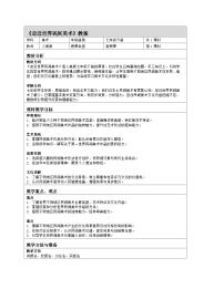 人美版（2024）七年级下册 （常锐伦、欧京海）（2024）走近世界民间美术精品表格教学设计