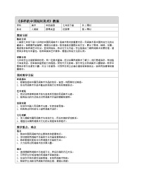 初中美术人美版（2024）七年级下册 （常锐伦、欧京海）（2024）多样的中国民间美术优质课表格教案设计