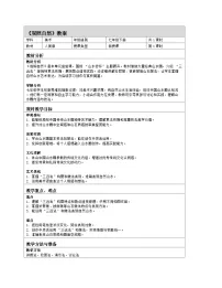 初中美术人美版（2024）七年级下册 （常锐伦、欧京海）（2024）观照自然一等奖表格教学设计