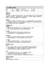 人美版（2024）七年级下册 （常锐伦、欧京海）（2024）山水新声公开课表格教案设计