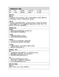 七年级下册 （常锐伦、欧京海）（2024）独特的民居公开课表格教学设计
