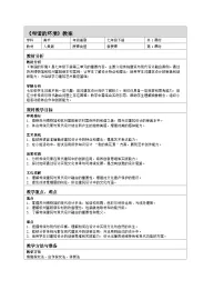 初中美术人美版（2024）七年级下册 （常锐伦、欧京海）（2024）和谐的环境一等奖表格教案及反思