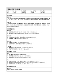 初中美术人美版（2024）七年级下册 （常锐伦、欧京海）（2024）宜人的设计一等奖表格教案设计