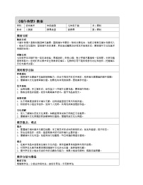 初中美术人美版（2024）七年级下册 （常锐伦、欧京海）（2024）端午传情优质表格教学设计