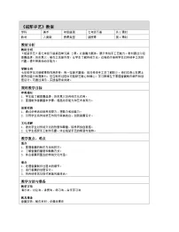 人美版（2024）七年级下册 （常锐伦、欧京海）（2024）祖辈手艺精品表格教案及反思