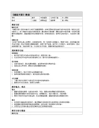 人美版（2024）七年级下册 （常锐伦、欧京海）（2024）捕捉光影精品表格教案