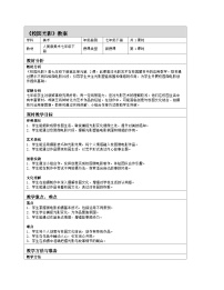 人美版（2024）七年级下册 （常锐伦、欧京海）（2024）校园光影优秀表格教案