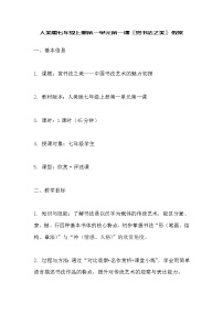 人美版（2024）七年级上册 （常锐伦、欧京海）（2024）赏书法之韵教学设计