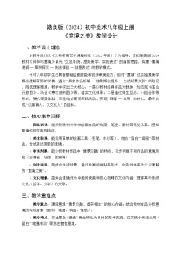 初中美术赣美版（2024）八年级上册（2024）2 意境之美教学设计