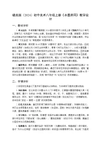 赣美版（2024）八年级上册（2024）9 水墨井冈教案