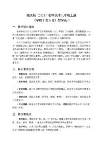 初中美术赣美版（2024）八年级上册（2024）12 字的千变万化教案