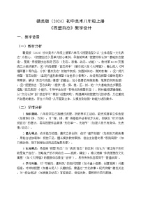 赣美版（2024）八年级上册（2024）14 捏塑百态教学设计