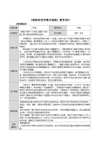 人美版（2024）2. 缤纷的世界美术流派教案